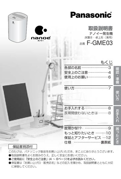Panasonic F-GME03 Nanoe Air Purifier User Manual - cover page