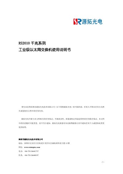 Wintoptec RS2010 Series Industrial Ethernet Switch User Manual