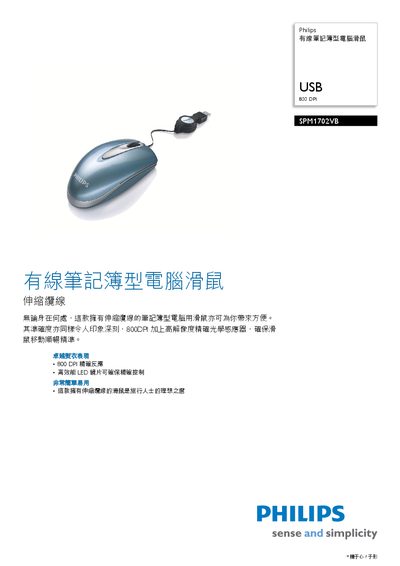 Philips SPM1702VB Wired Notebook Mouse User Manual - cover page