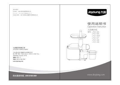 Joyoung Soymilk JYDZ-E5 JYDZ-E6Manual - cover page