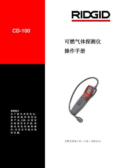 RIDGID CD-100 Combustible Gas Detector Operation Manual - cover page
