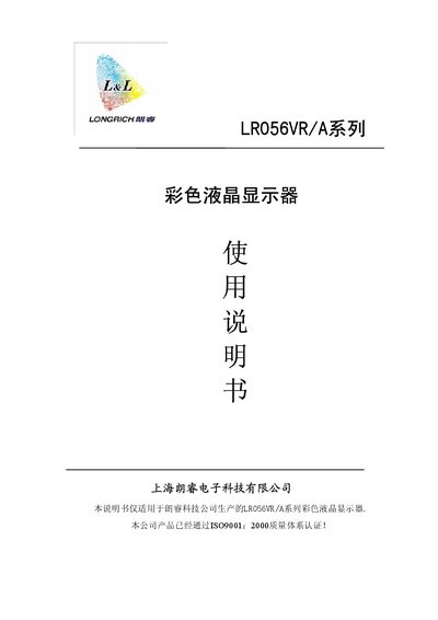 Longrich LR056VR/A Series Color LCD Display User Manual - cover page