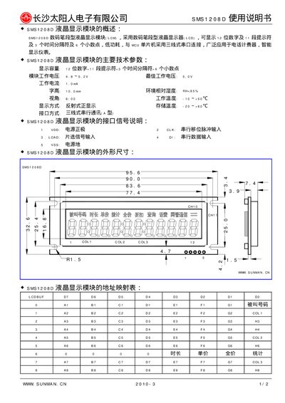 Sunman Electronics SMS1208D LCD Module User Manual - cover page