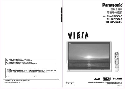 Panasonic TH-42PV600C / TH-50PV600C Plasma TV User Manual - cover page