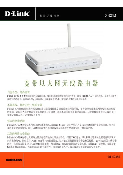 D-Link DI-524M Wireless Router User Manual - cover page