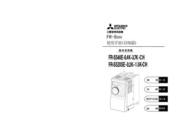MITSUBISHI FR-S500E/S520SE Manual - cover page