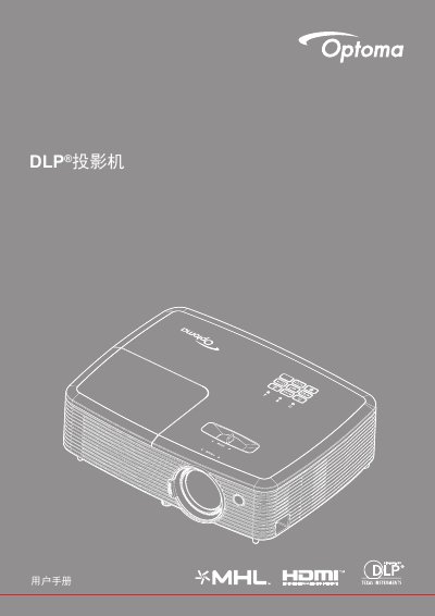 Optoma DLP Projector User Manual - cover page
