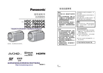 Panasonic HDC-SD60GK/TM60GK/SD60GK high definition digital video camera Manual - cover page