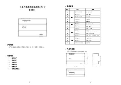 H H-PS01 Power Module Manual - cover page