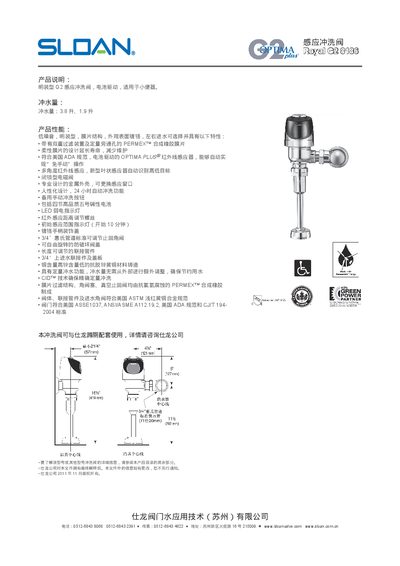 Sloan Royal G2 8186 Rinse Valve Manual - cover page