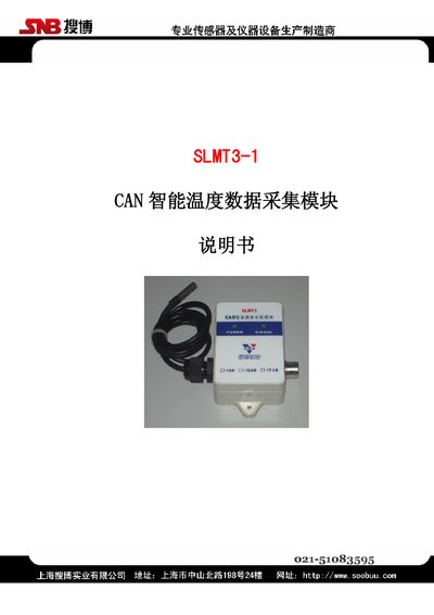 Sonbest SLMT3-1 CAN Smart Temperature Data Acquisition Module User Manual - cover page