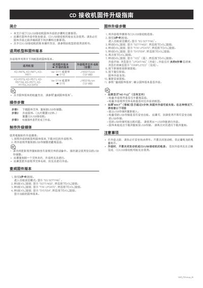 Alpine KD-R476/570/571 Firmware Update Guide - cover page