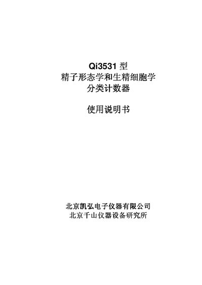 Kaihong Qi3531 Classification Counter User Manual - cover page