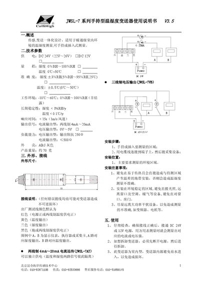 Kunlun Coast JWSL-7 Hand‑held Temperature & Humidity Transmitter User Manual - cover page