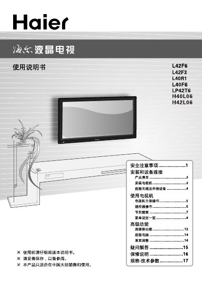 Haier LCD Television User Manual - cover page