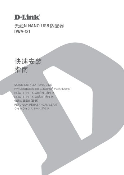 D-Link DWA-131 Installation Guide - cover page