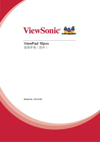 ViewSonic ViewPad 10pro User Manual - cover page