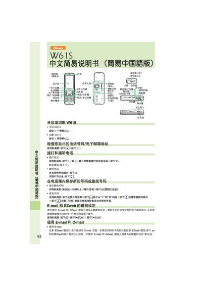 au W61S Phone User Manual