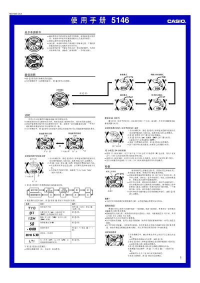 Casio 5146 User Manual - cover page
