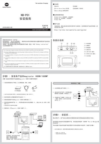 Konica Minolta NB-P01 Installation Guide - cover page
