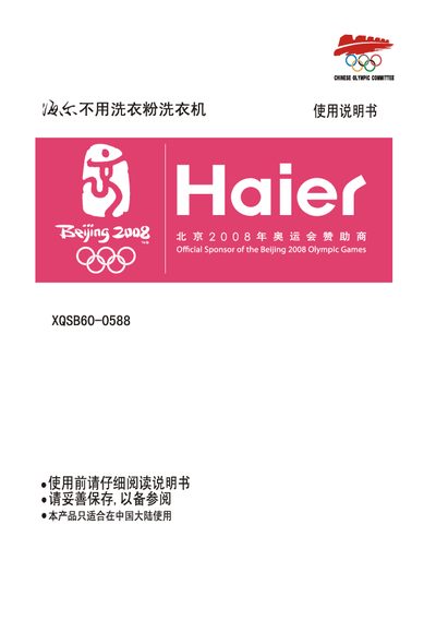 Haier XQSB60-0588 Washing Machine User Manual - cover page