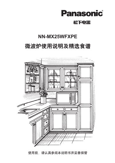 Panasonic NN-MX25WFXPE Microwave Oven User Manual - cover page