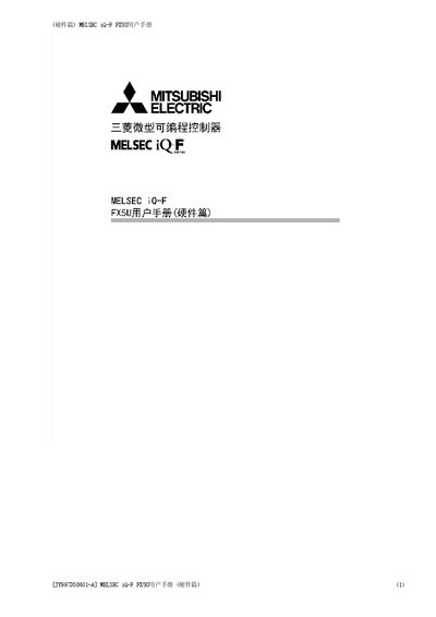 Mitsubishi Electric FX5U User Manual (Hardware) - cover page