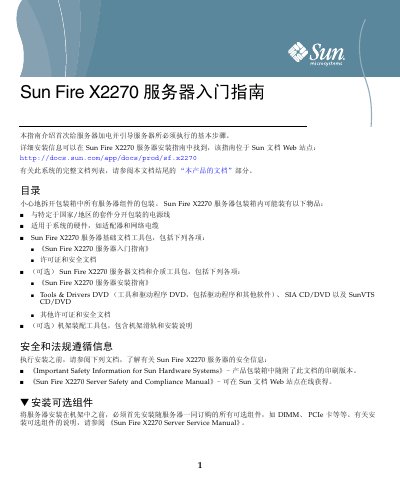 Sun Fire X2270 Server Getting Started Guide - cover page