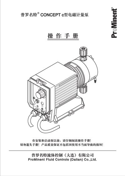 ProMinent CONCEPT C-type Electromagnetic Metering Pump User Manual - cover page
