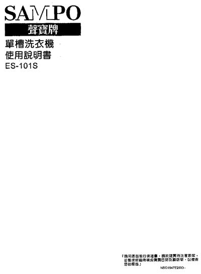 Sampo ES-101S Washing Machine User Manual - cover page