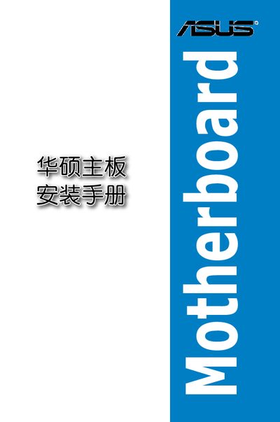 ASUS Motherboard Installation Guide - cover page