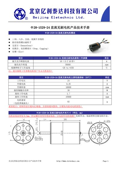 Beijing Yilitaida Φ28-1529-24 Brushless DC Motor Service Manual - cover page