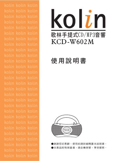 Kolin KCD-W602M Portable CD/MP3 Audio Player User Manual - cover page