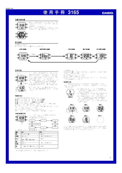 Casio 3165 Watch User Manual - cover page