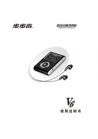 BBK V6 Digital Walkman User Manual - cover page