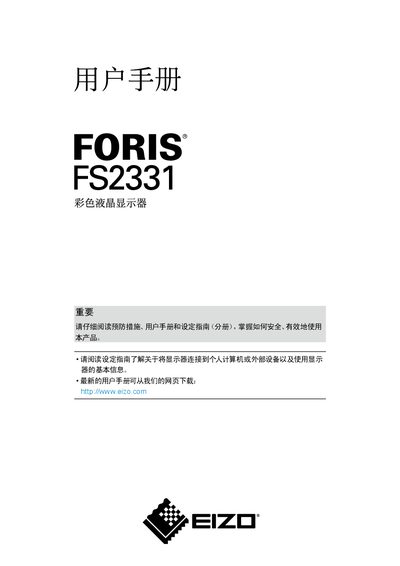 EIZO FORIS FS2331 Color LCD Application Note
