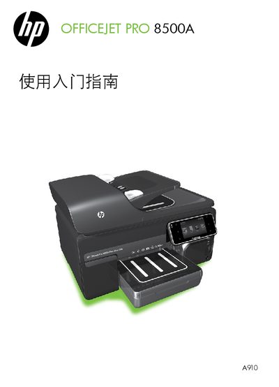 HP OfficeJet Pro 8500A A910 User Manual - cover page