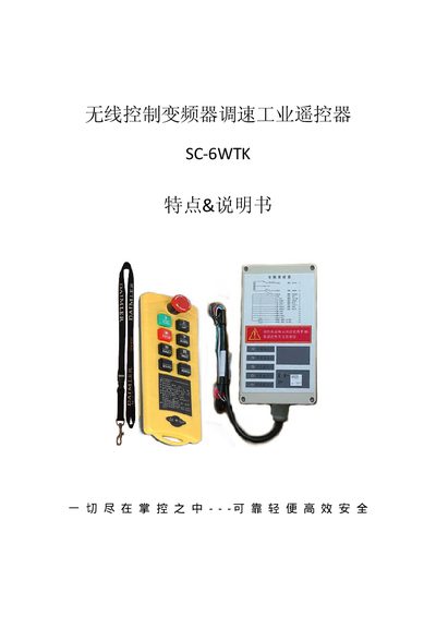 SC-6WTK Wireless Control Frequency Transformer User Manual - cover page