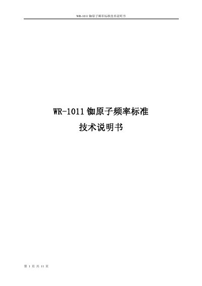WR-1011 Rubidium Atomic Frequency Standard Technical Specification - cover page