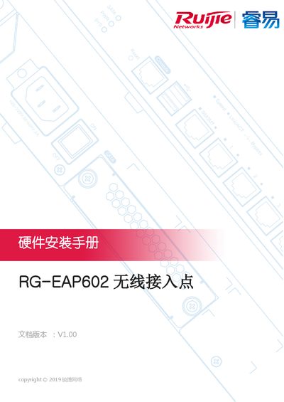 Ruijie RG-EAP602 Wireless Access Point Hardware Installation Guide - cover page