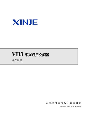Xinje VH3 Series General Purpose Inverter User Manual - cover page