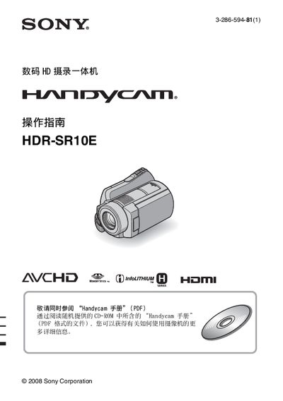 SONY HDR-SR10EdigitalHD Videography all-in-one operating instructions - cover page