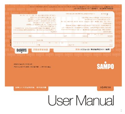 Sampo HD-PK11H Water Dispenser User Manual - cover page