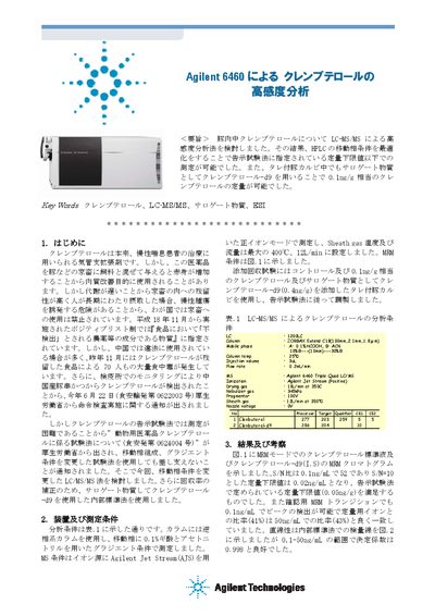 Agilent 6460 LC/MS/MS Analysis Method for Clenbuterol in Pork - cover page
