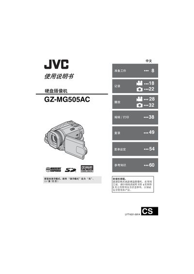 JVC GZ-MG505AC Camcorder User Manual - cover page
