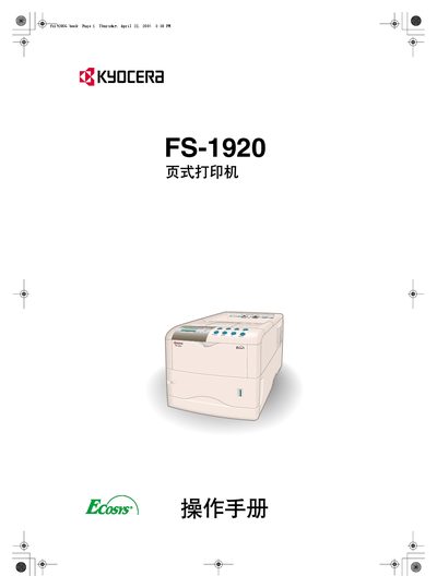 Kyocera FS-1920 Page Printer User Manual - cover page