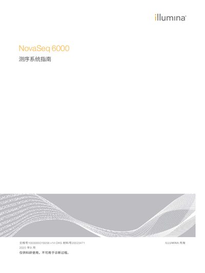 Illumina NovaSeq 6000 Sequencing System Guide - cover page