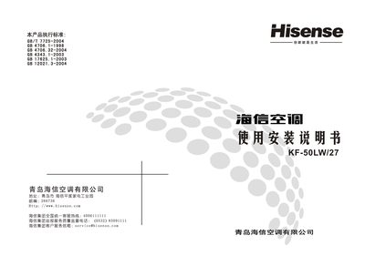 Hisense KF-50LW/27 Air Conditioner Installation Guide - cover page