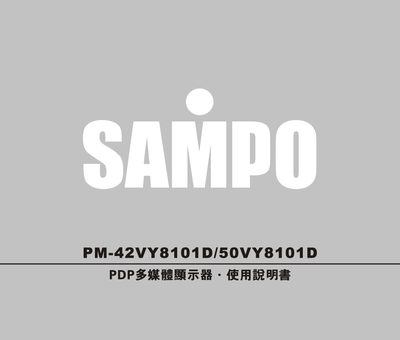 Sampo PM-42VY8101D PDP Multimedia Display User Manual - cover page