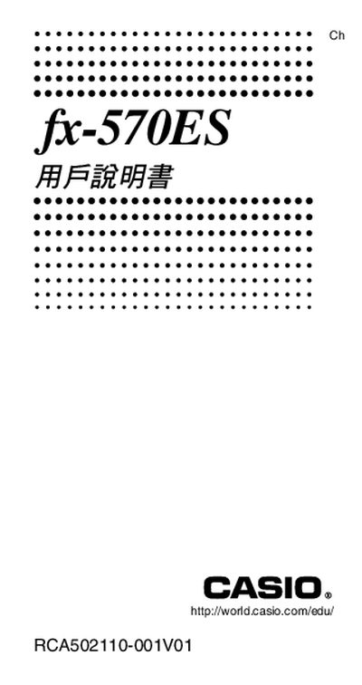 Casio fx-570ES User Manual - cover page